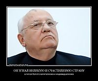 ОН ЗГНАЛ ВЕЛИКУЮ И СЧАСТИЛИВУЮ СТРАНУ в гнлое болото капитализма и индивидуализма