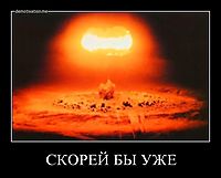 СКОРЕЙ БЫ УЖЕ 