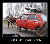 РОССИЯ КАК ЕСТЬ