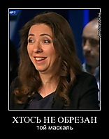 ХТОСЬ НЕ ОБРЕЗАН той маскаль