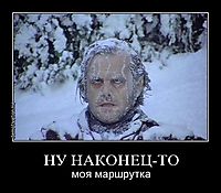 НУ НАКОНЕЦ-ТО моя маршрутка