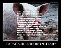ТАРАСА ШЕВЧЕНКО ЧИТАЛ? 