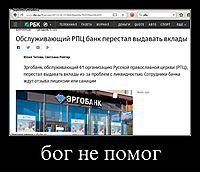 бог не помог 