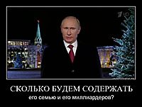 СКОЛЬКО БУДЕМ СОДЕРЖАТЬ его семью и его миллиардеров?