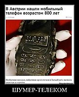 ШУМЕР-ТЕЛЕКОМ 