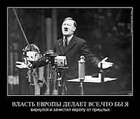 ВЛАСТЬ ЕВРОПЫ ДЕЛАЕТ ВСЕ,ЧТО БЫ Я