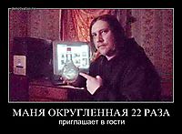 МАНЯ ОКРУГЛЕННАЯ 22 РАЗА приглашает в гости
