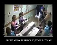 БЕСПЛАТНО ЛЕЧИТСЯ ВЗДУМАЛ СУКА?! 