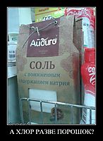 А ХЛОР РАЗВЕ ПОРОШОК?