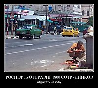 РОСНЕФТЬ ОТПРАВИТ 1800 СОТРУДНИКОВ отдыхать на кубу