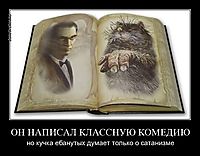 ОН НАПИСАЛ КЛАССНУЮ КОМЕДИЮ но кучка ебанутых думает только о сатанизме