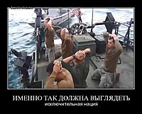 ИМЕННО ТАК ДОЛЖНА ВЫГЛЯДЕТЬ исключительная нация