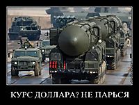 КУРС ДОЛЛАРА? НЕ ПАРЬСЯ