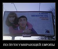 ПО ПУТИ УМИРАЮЩЕЙ ЕВРОПЫ 