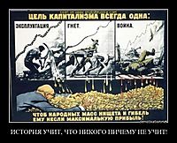ИСТОРИЯ УЧИТ, ЧТО НИКОГО НИЧЕМУ НЕ УЧИТ! 