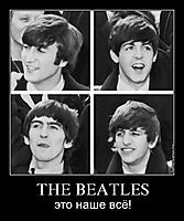 THE BEATLES это наше всё!