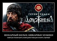 ШИКАРНЫЙ ФИЛЬМ, ШИКАРНЫЕ МУЖИКИ советую посмотреть всей демотивации и взять пример!