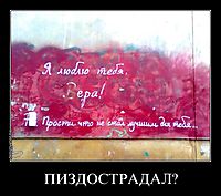 ПИЗДОСТРАДАЛ? 
