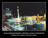 ВСіМ БЕНДЕРОВЦЯМ, ПРАВОСєКАМ і УКРОПАМ- приємних снів та мирного неба над головой !