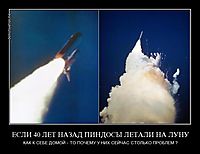 ЕСЛИ 40 ЛЕТ НАЗАД ПИНДОСЫ ЛЕТАЛИ НА ЛУНУ КАК К СЕБЕ ДОМОЙ - ТО ПОЧЕМУ У НИХ СЕЙЧАС СТОЛЬКО ПРОБЛЕМ ?