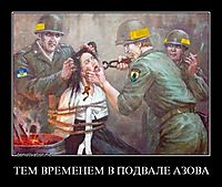 ТЕМ ВРЕМЕНЕМ В ПОДВАЛЕ АЗОВА 