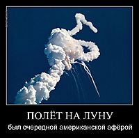 ПОЛЁТ НА ЛУНУ был очередной американской афёрой