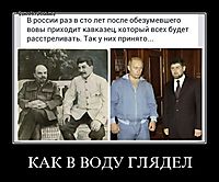 КАК В ВОДУ ГЛЯДЕЛ 