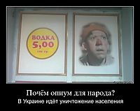 Почём опиум для народа? В Украине идёт уничтожение населения