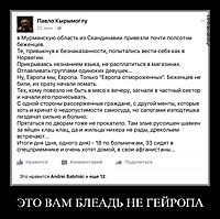 ЭТО ВАМ БЛЕАДЬ НЕ ГЕЙРОПА 