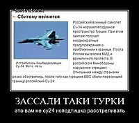 ЗАССАЛИ ТАКИ ТУРКИ это вам не су24 исподтишка расстреливать