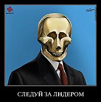 СЛЕДУЙ ЗА ЛИДЕРОМ 