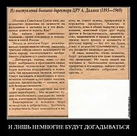 И ЛИШЬ НЕМНОГИЕ БУДУТ ДОГАДЫВАТЬСЯ