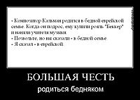 БОЛЬШАЯ ЧЕСТЬ родиться бедняком