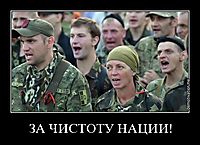 ЗА ЧИСТОТУ НАЦИИ! 
