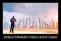 ПОНАСТРОИЛИ ГОВНА В ПУСТЫНЕ 