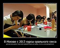 В Москве с 2013 курсы орального секса для русских девок. А русским мужикам курсы не нужны, сосать у них врождённое!