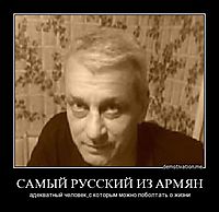 САМЫЙ РУССКИЙ ИЗ АРМЯН адекватный человек,с которым можно поболтать о жизни
