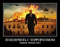 ПОКОНЧИТЬ С ТЕРРОРИЗМОМ можно только так !