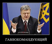 ГАВНОКОМАНДУЮЩИЙ 