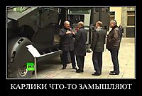 КАРЛИКИ ЧТО-ТО ЗАМЫШЛЯЮТ 