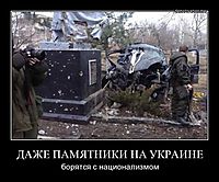 ДАЖЕ ПАМЯТНИКИ НА УКРАИНЕ борятся с национализмом