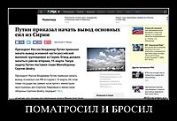 ПОМАТРОСИЛ И БРОСИЛ 