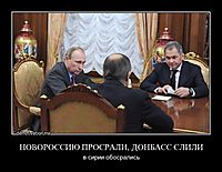 НОВОРОССИЮ ПРОСРАЛИ, ДОНБАСС СЛИЛИ в сирии обосрались