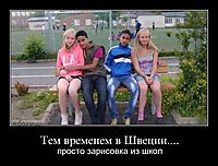 Тем временем в Швеции.... просто зарисовка из школ