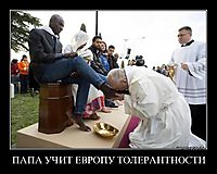 ПАПА УЧИТ ЕВРОПУ ТОЛЕРАНТНОСТИ 