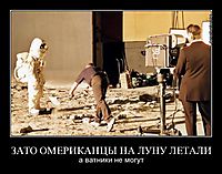 ЗАТО ОМЕРИКАНЦЫ НА ЛУНУ ЛЕТАЛИ а ватники не могут
