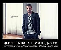 ДЕРЕВЕНЬЩИНА, НОСИ ПИДЖАКИ ВСЕГО 5000, БУДЕШЬ ВЫЁБЫВАТЬСЯ ПЕРЕД ТЁЛКАМИ И ПОСОНАМИ