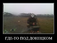 ГДЕ-ТО ПОД ДОНЕЦКОМ 