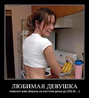 ЛЮБИМАЯ ДЕВУШКА поможет вам сберечь на жёстком диске до 200 гб..:-)