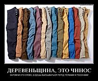 ДЕРЕВЕНЬЩИНА, ЭТО ЧИНОС ЗАПОМНИ ЭТО СЛОВО, БУДЕШЬ ВЫЁБЫВАТЬСЯ ПЕРЕД ТЁЛКАМИ И ПОСОНАМИ